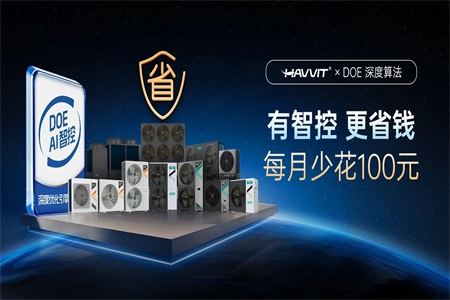 哈唯空气能“十年质保“正式落地，以技术实力“反卷”行业