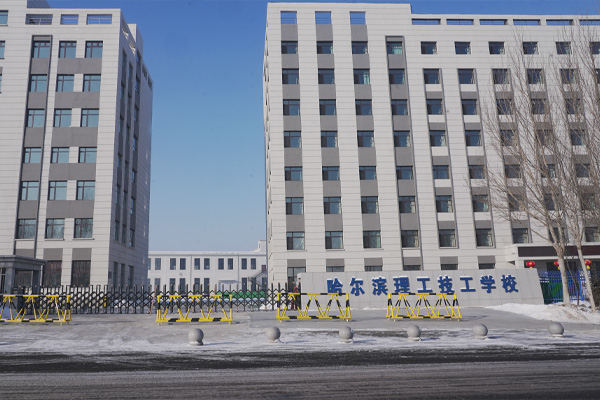哈尔滨理工技工学校热水项目