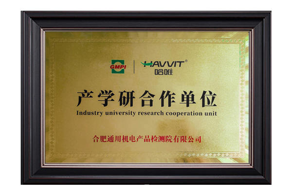 领先热泵科技 | 哈唯荣获“产学研合作单位”