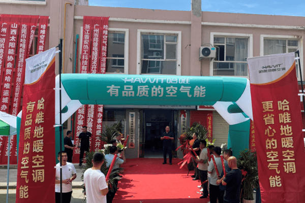 赋能终端再加码，哈唯运城办事处盛大开业