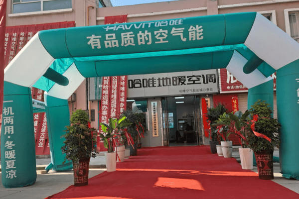 赋能终端再加码，哈唯运城办事处盛大开业