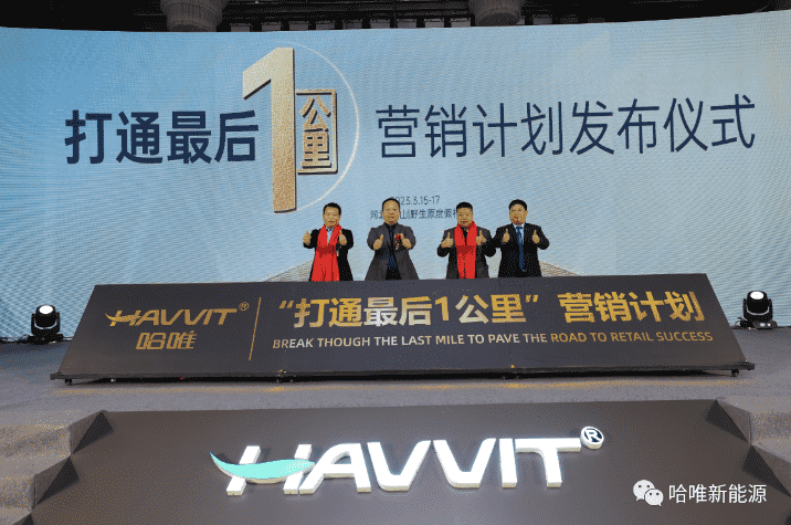 打造千万级大商,哈唯这么做