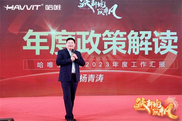 决胜最后一公里 | 2024哈唯空气能优秀经销商年会暨新品发布会圆满召开！