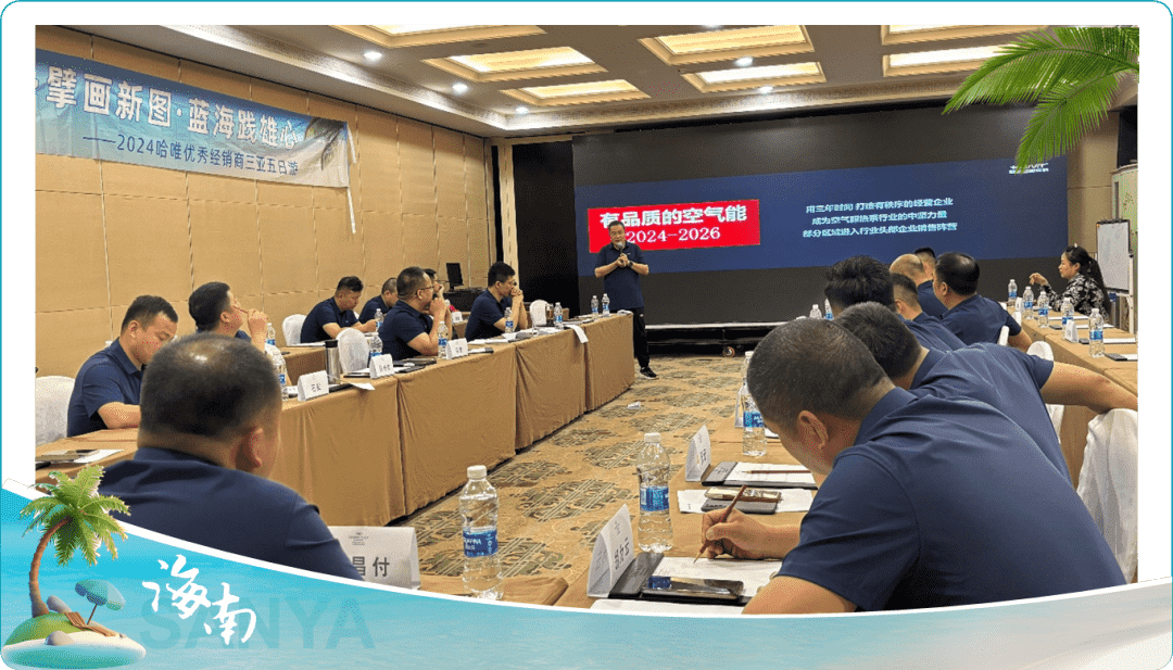 哈唯百万大商天团畅游三亚，圆桌共谋蝶变千万大商