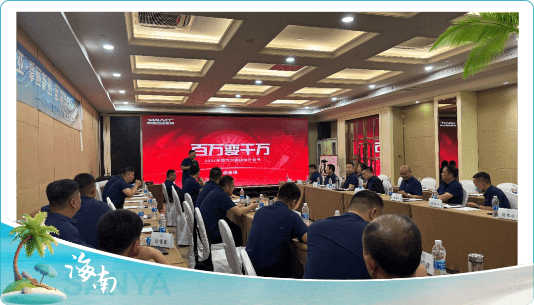 哈唯百万大商天团畅游三亚，圆桌共谋蝶变千万大商