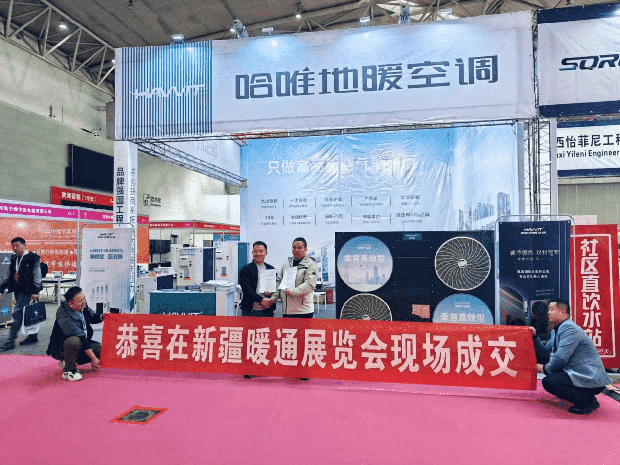 抢跑北方市场,哈唯空气能亮相长春、新疆双展获好评