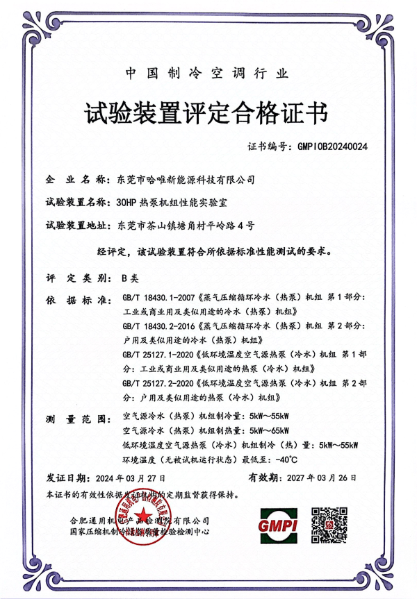 哈唯-40℃低温防爆实验室通过国家权威机构评定