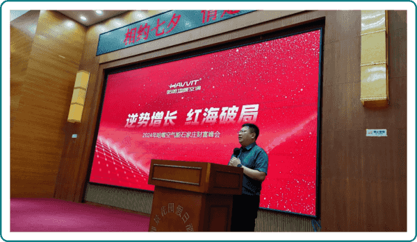 先声夺人，哈唯空气能石家庄订货会再创辉煌里程碑！
