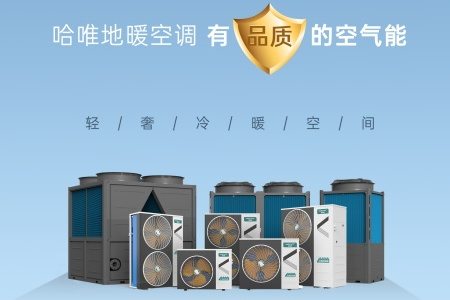 酒店供暖新选择，空气能热泵设备带来超值体验
