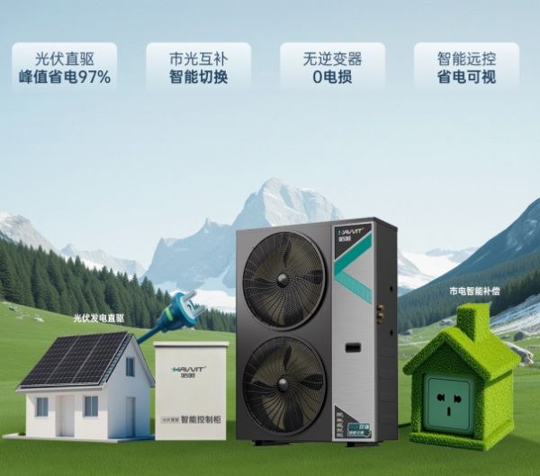 取暖无需依赖化石燃料：光伏直驱热泵的魅力