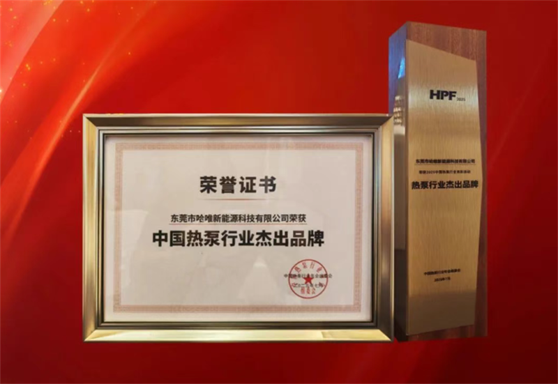 “杰出品牌”七连冠！哈唯上半年坚定投入，稳中求进！