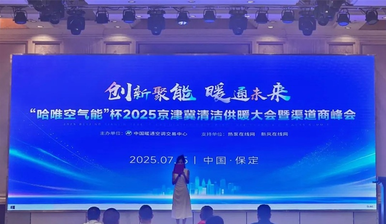 “杰出品牌”七连冠！哈唯上半年坚定投入，稳中求进！