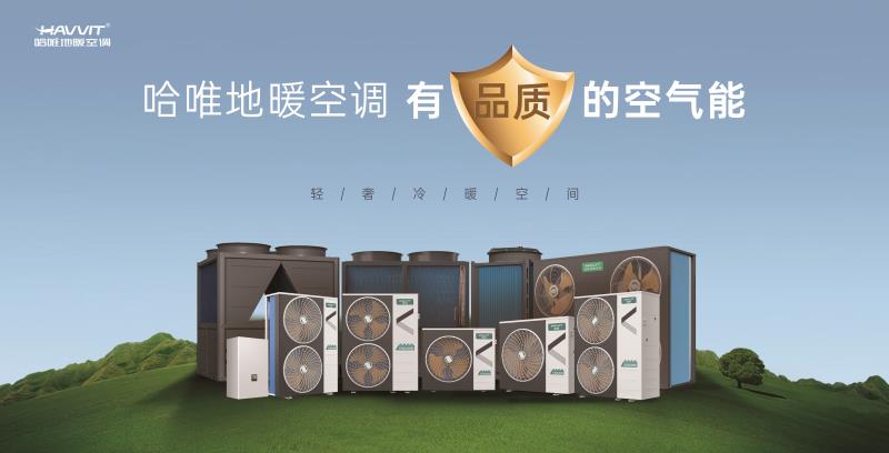 如何从商用供暖设备厂家中，选择一位真正的长期伙伴？