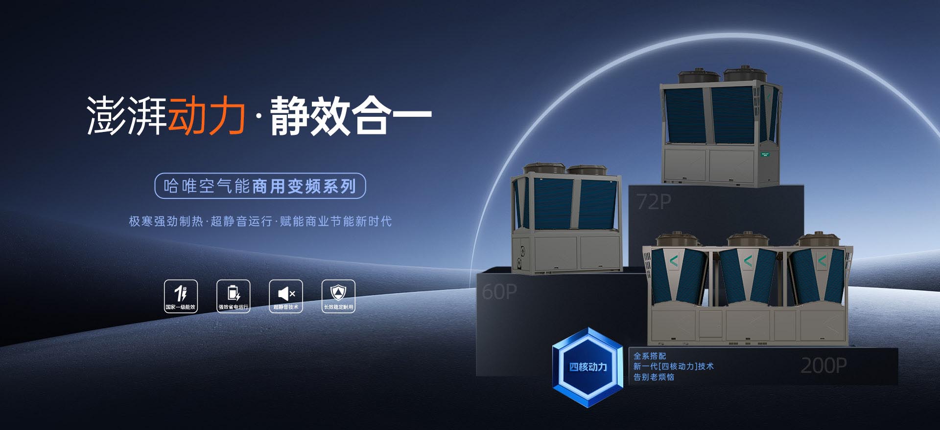 哈唯空气能