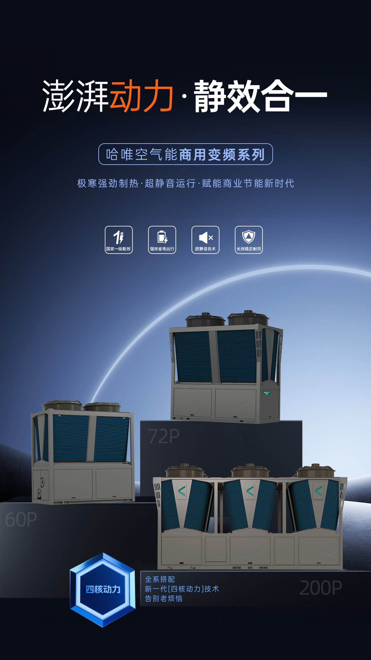 哈唯空气能