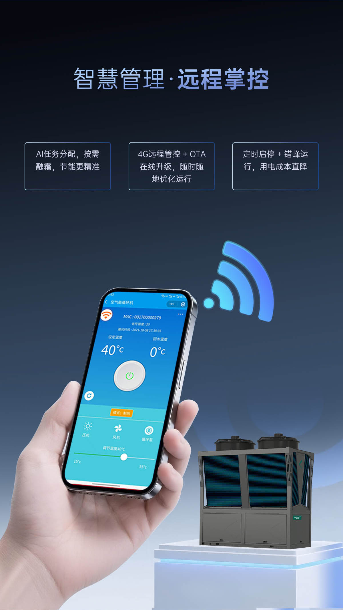 哈唯空气能