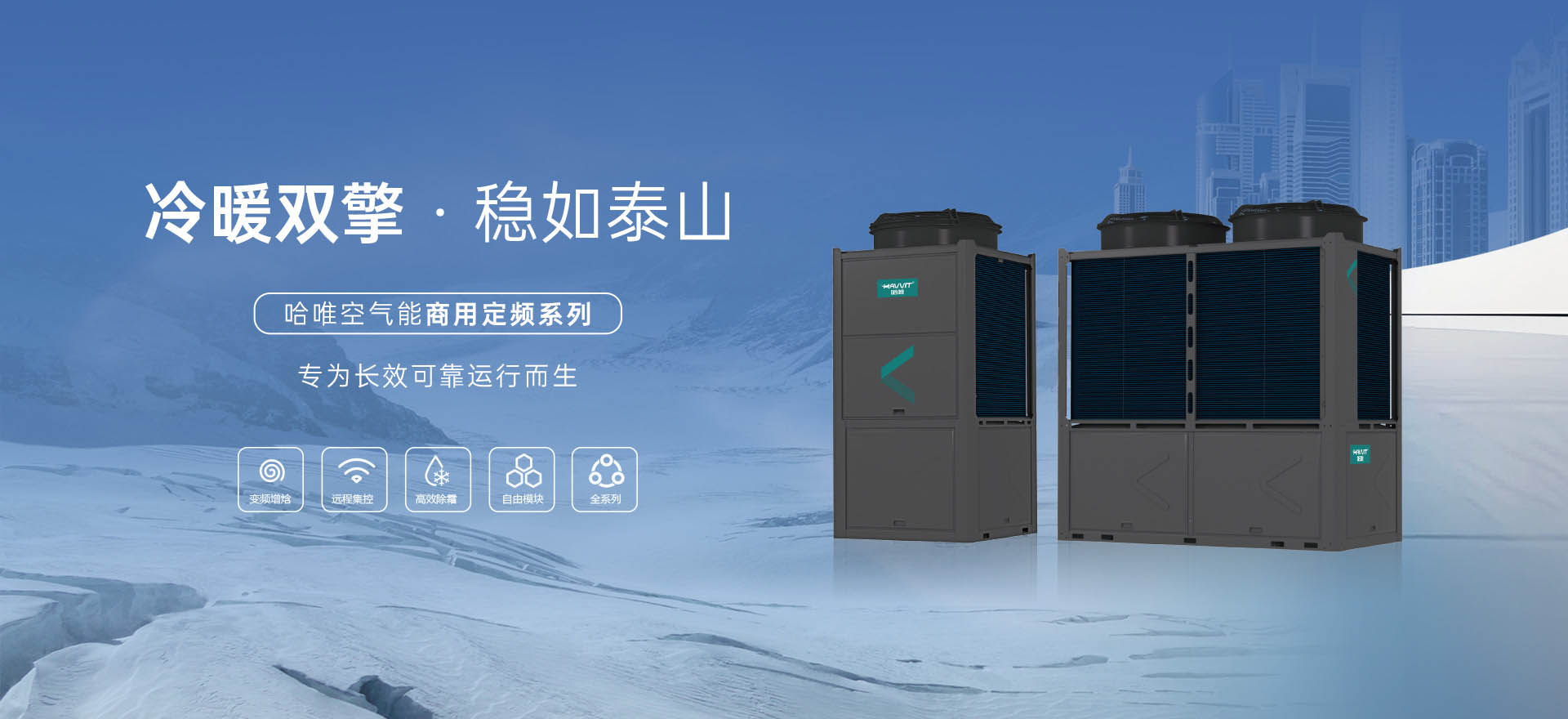 哈唯空气能