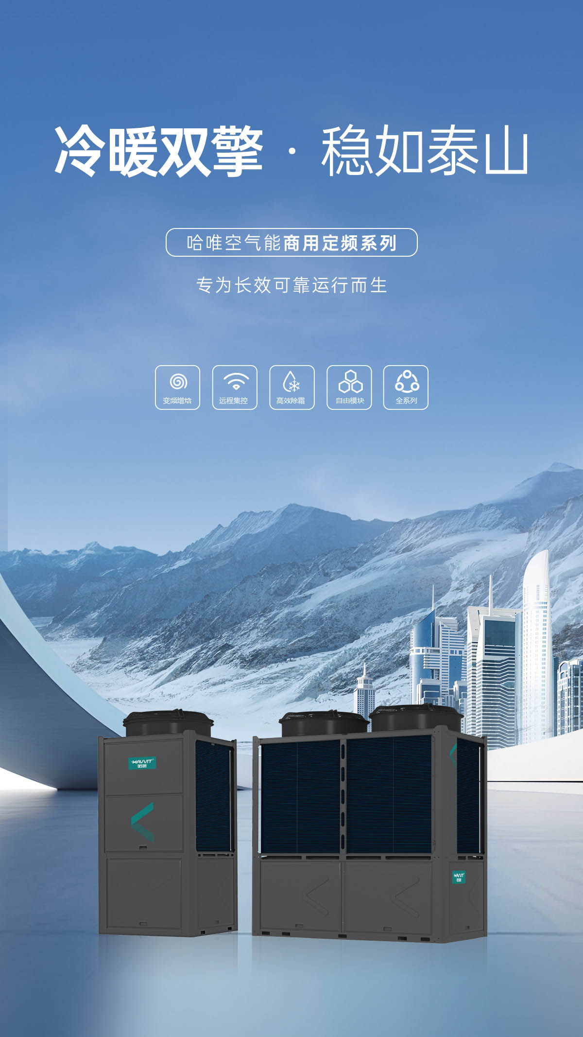 哈唯空气能