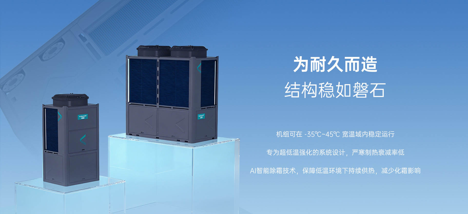 哈唯空气能