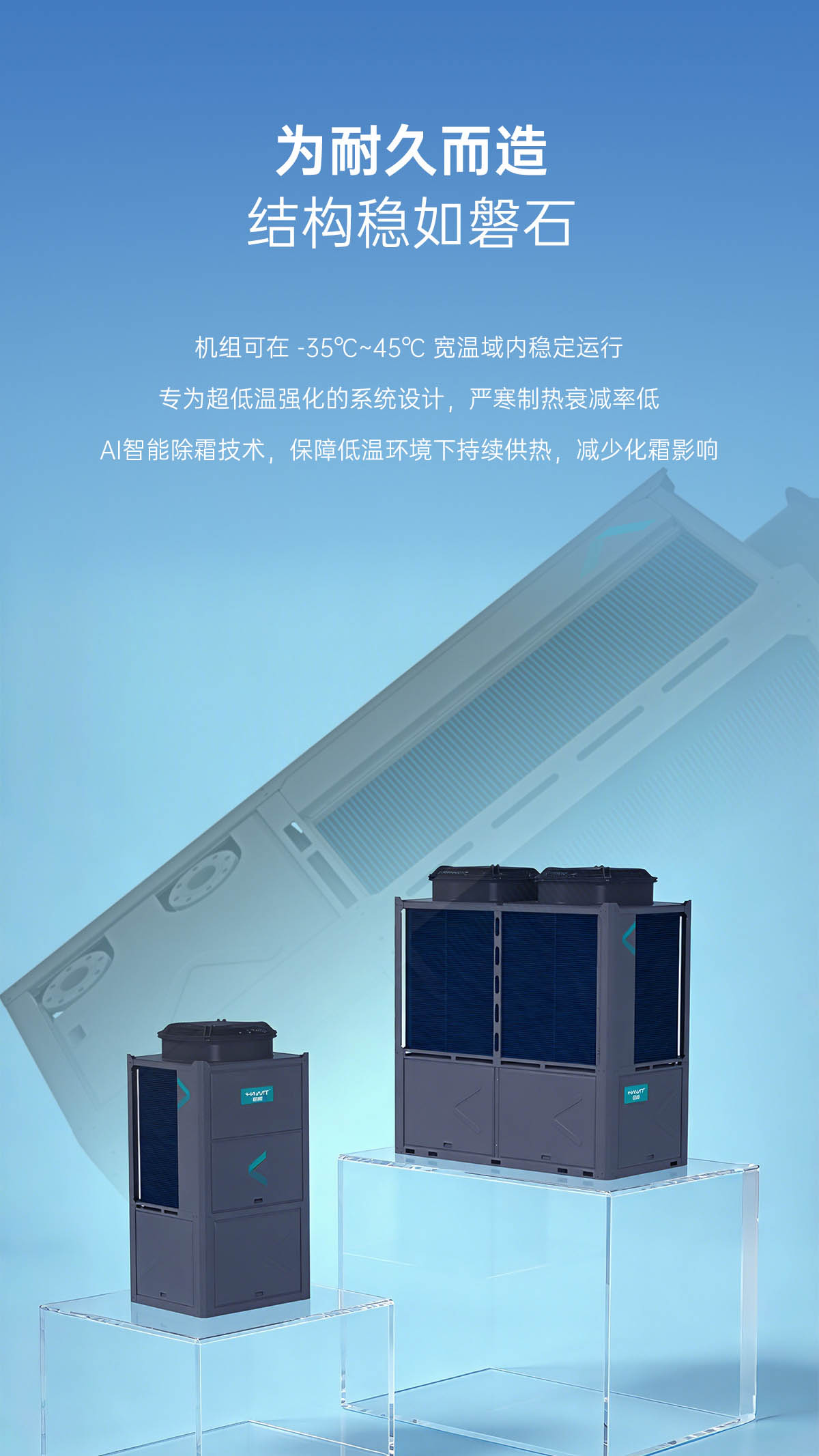 哈唯空气能