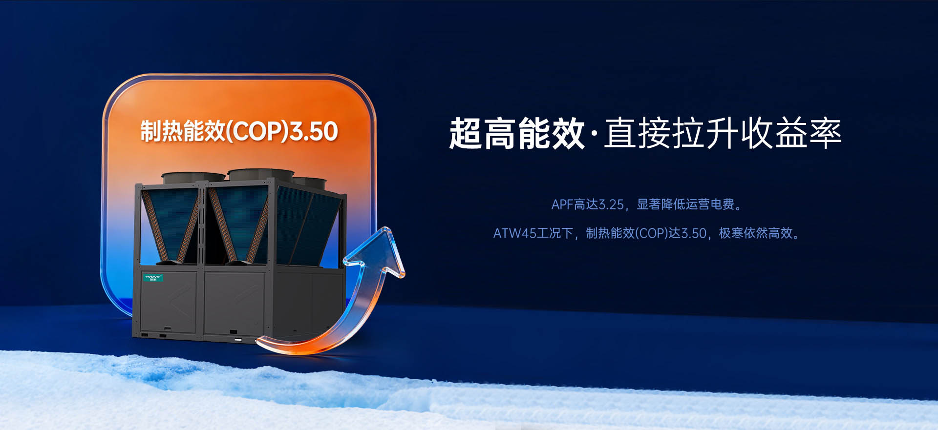 哈唯空气能