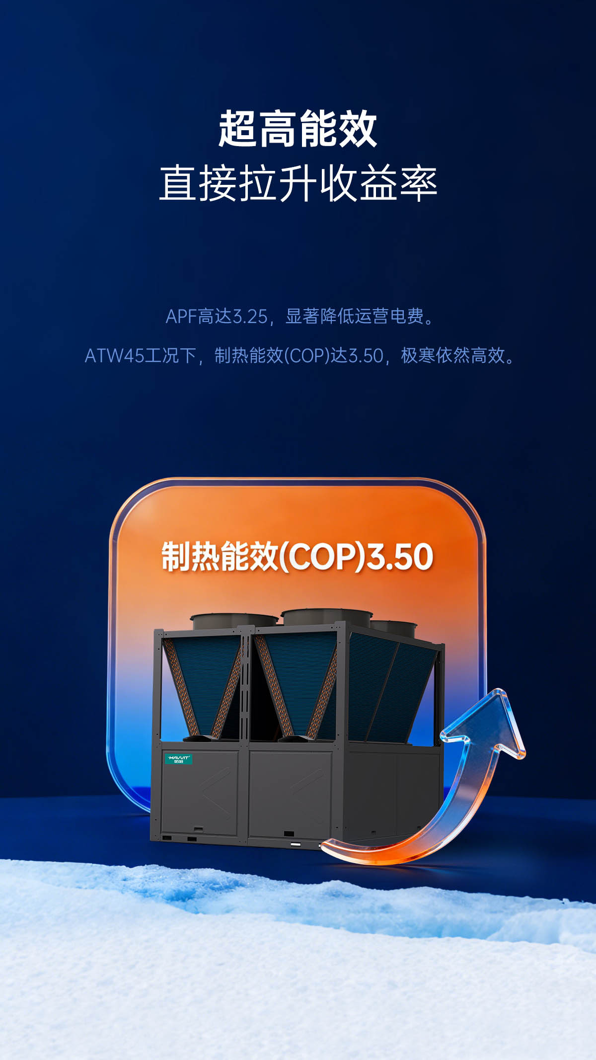 哈唯空气能