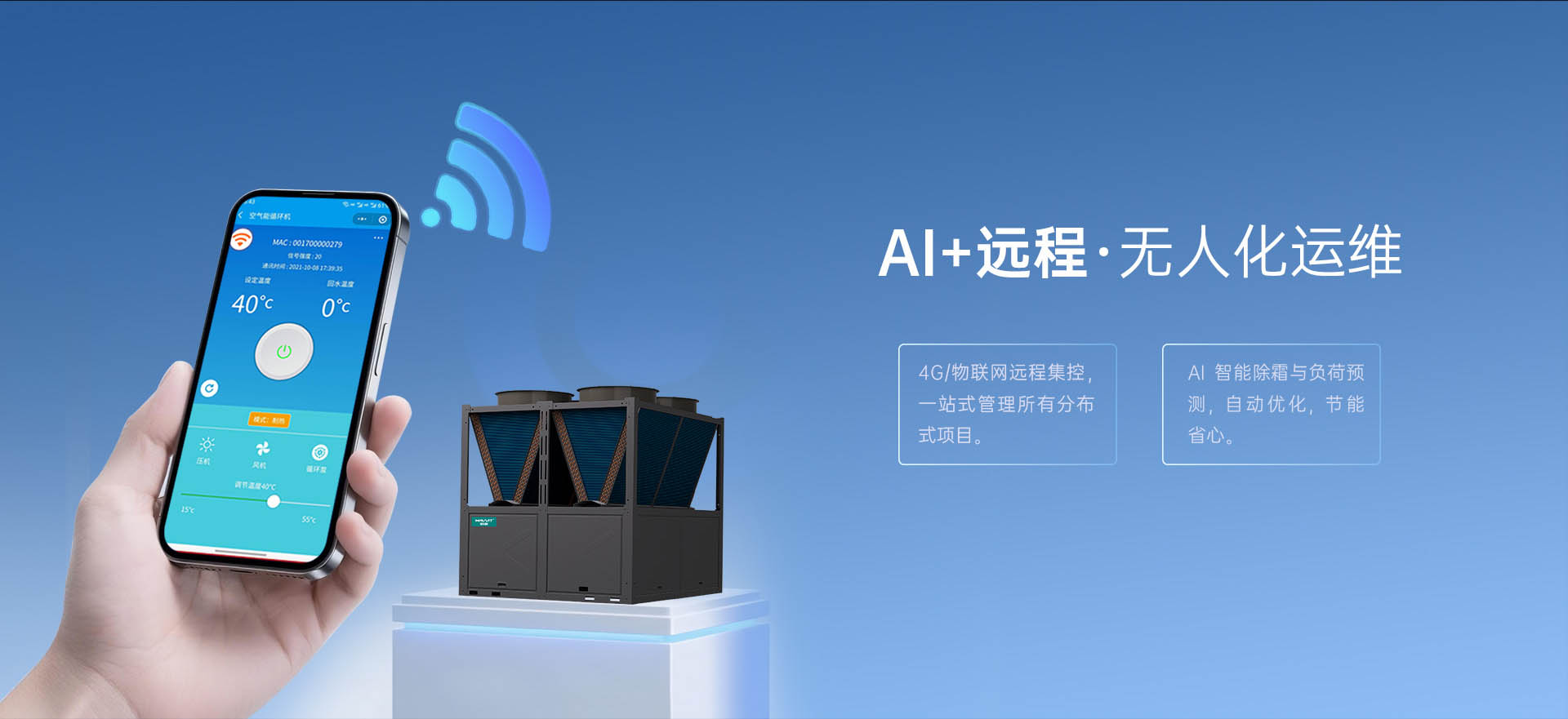 哈唯空气能