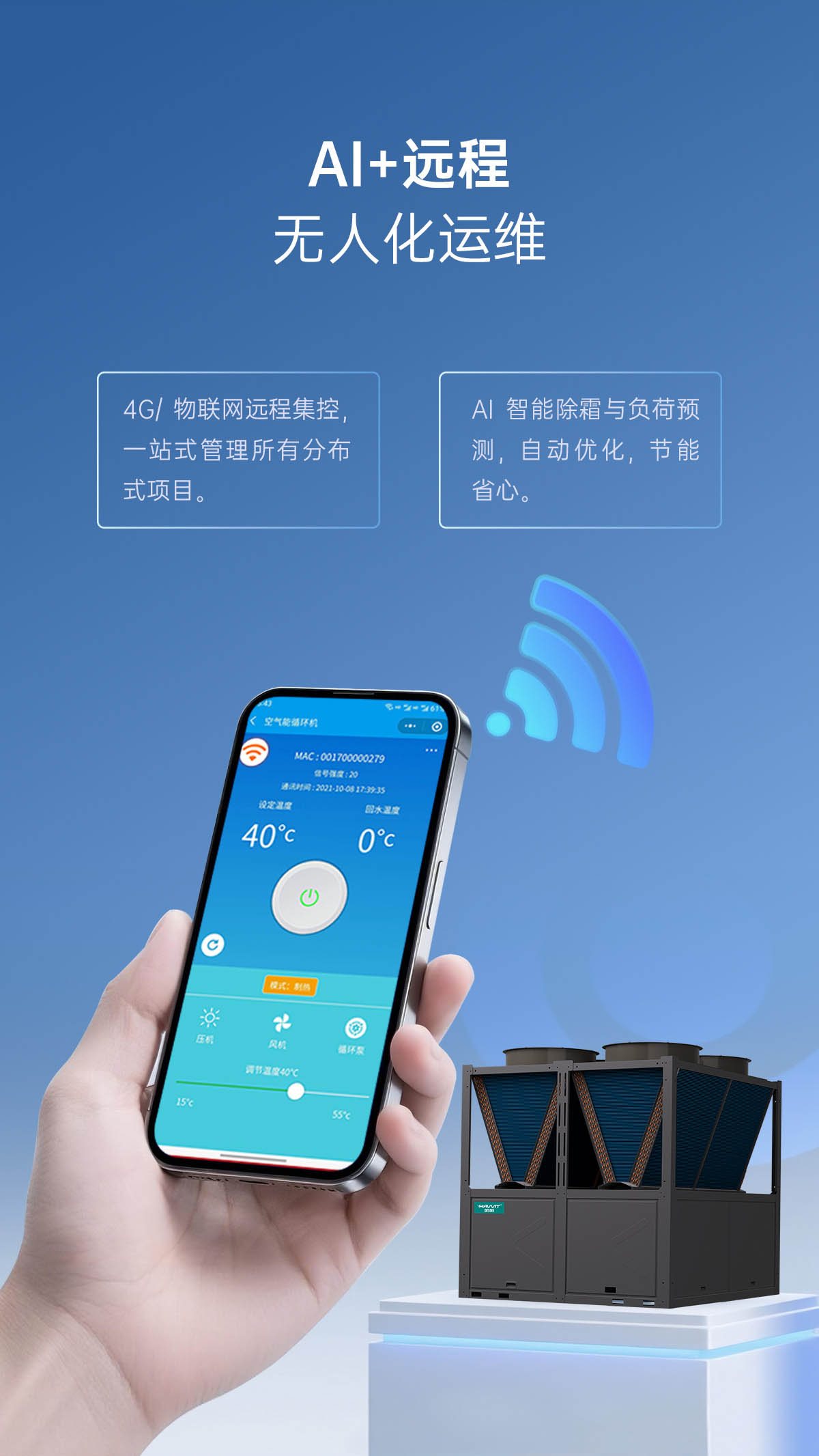 哈唯空气能